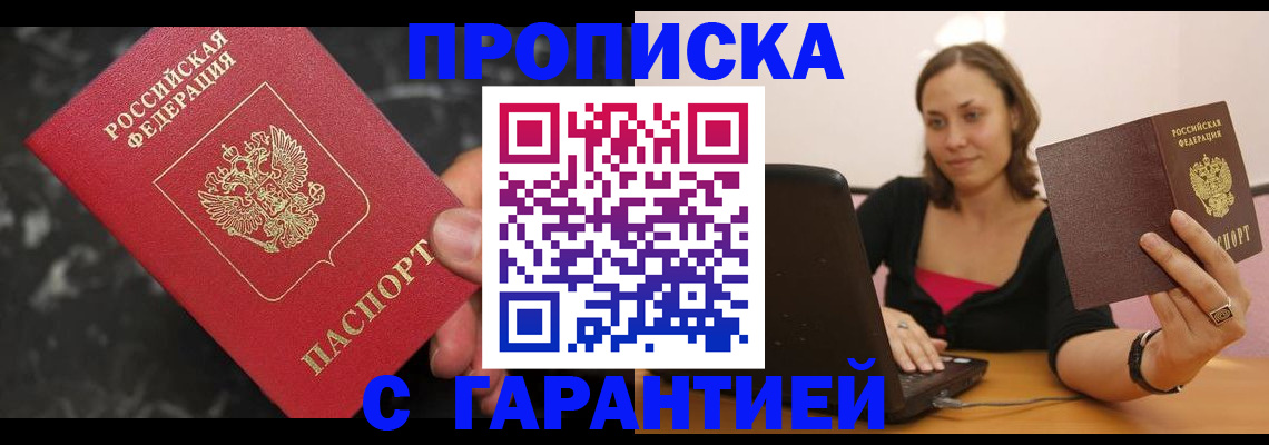 временная регистрация гарантия в Печоре