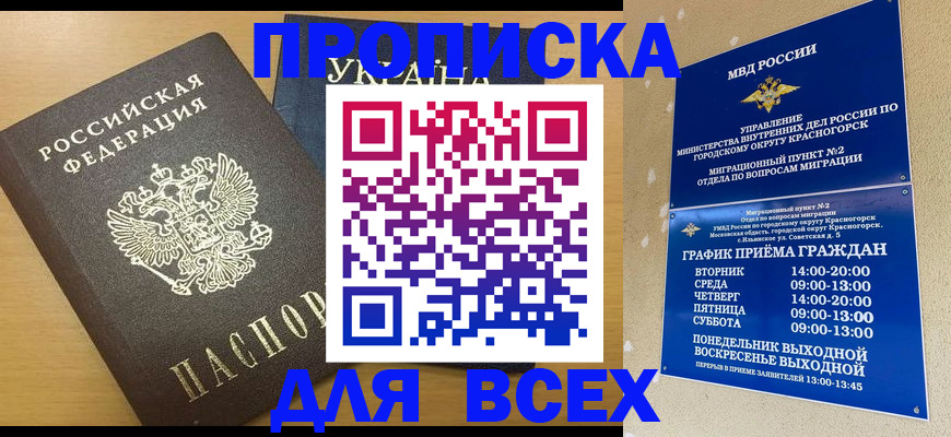 прописка для школы в Печоре